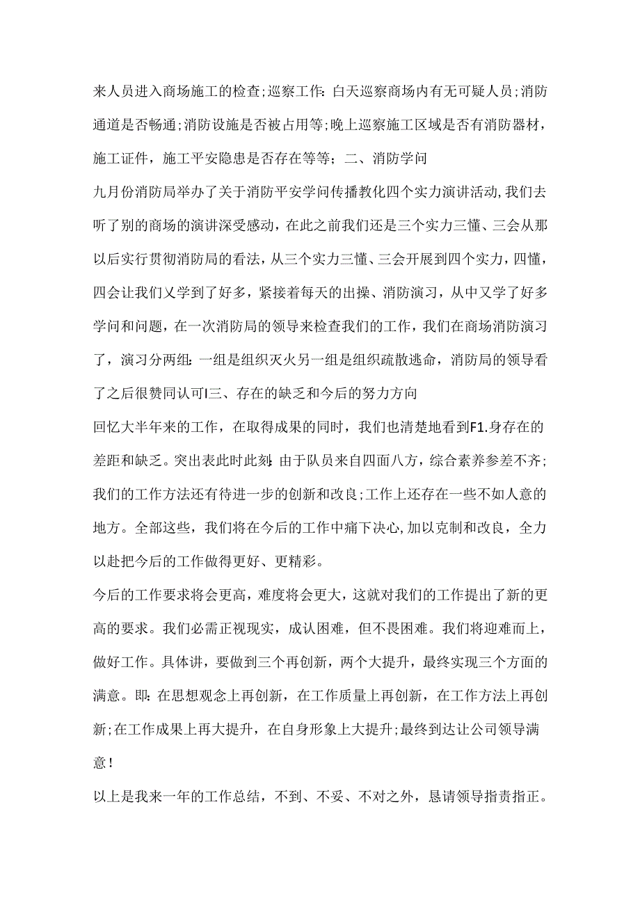 保安岗位心得总结文本10篇.docx_第3页
