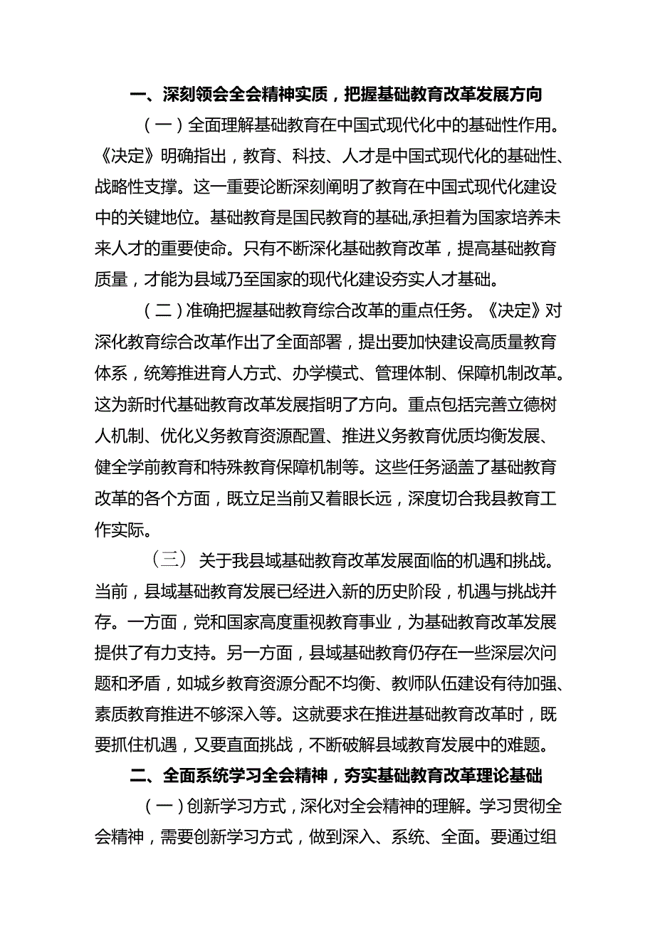 教育工作者学习贯彻党的二十三中全会精神发言材料（共10篇）.docx_第2页