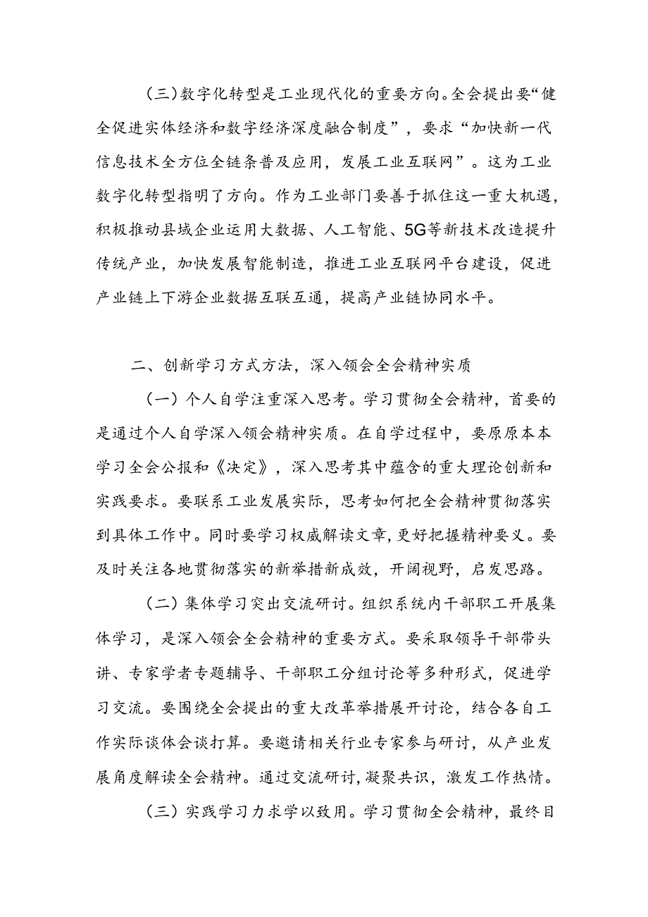 工信局党员干部学习贯彻党的二十三中全会精神研讨发言心得体会.docx_第2页