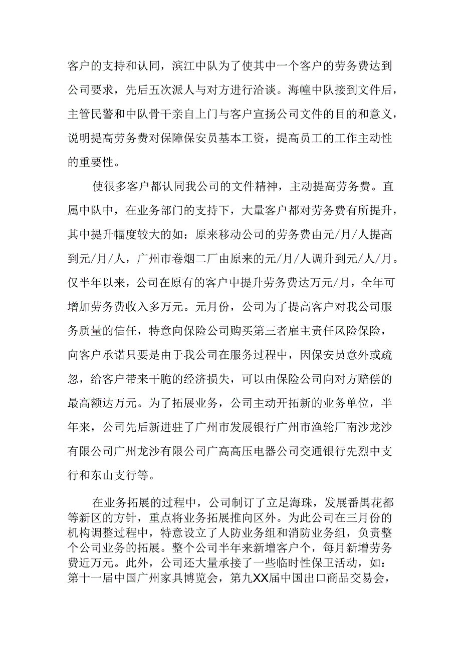 保安公司总结.docx_第2页
