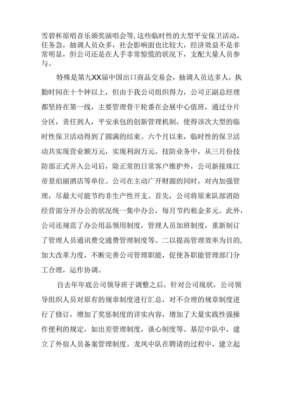 保安公司总结.docx_第3页