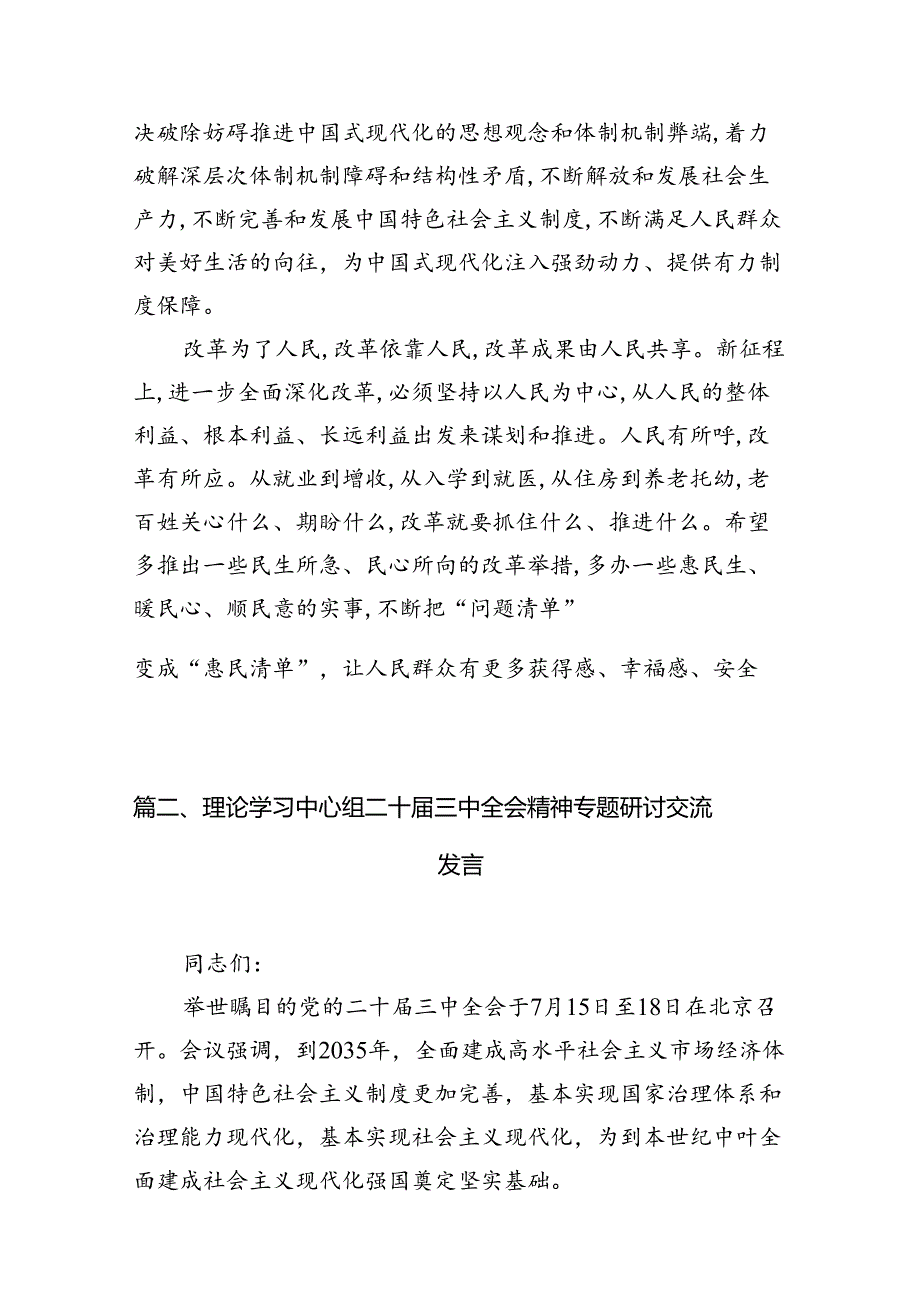 市委会理论学习中心组成员学习中共二十三中全会精神心得体会8篇（精选版）.docx_第2页