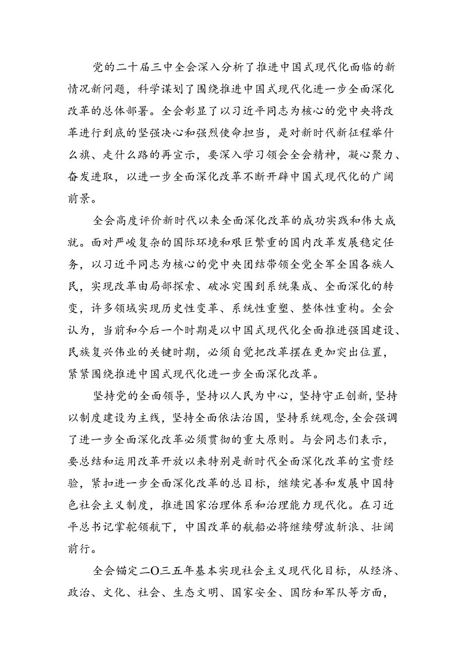 市委会理论学习中心组成员学习中共二十三中全会精神心得体会8篇（精选版）.docx_第3页