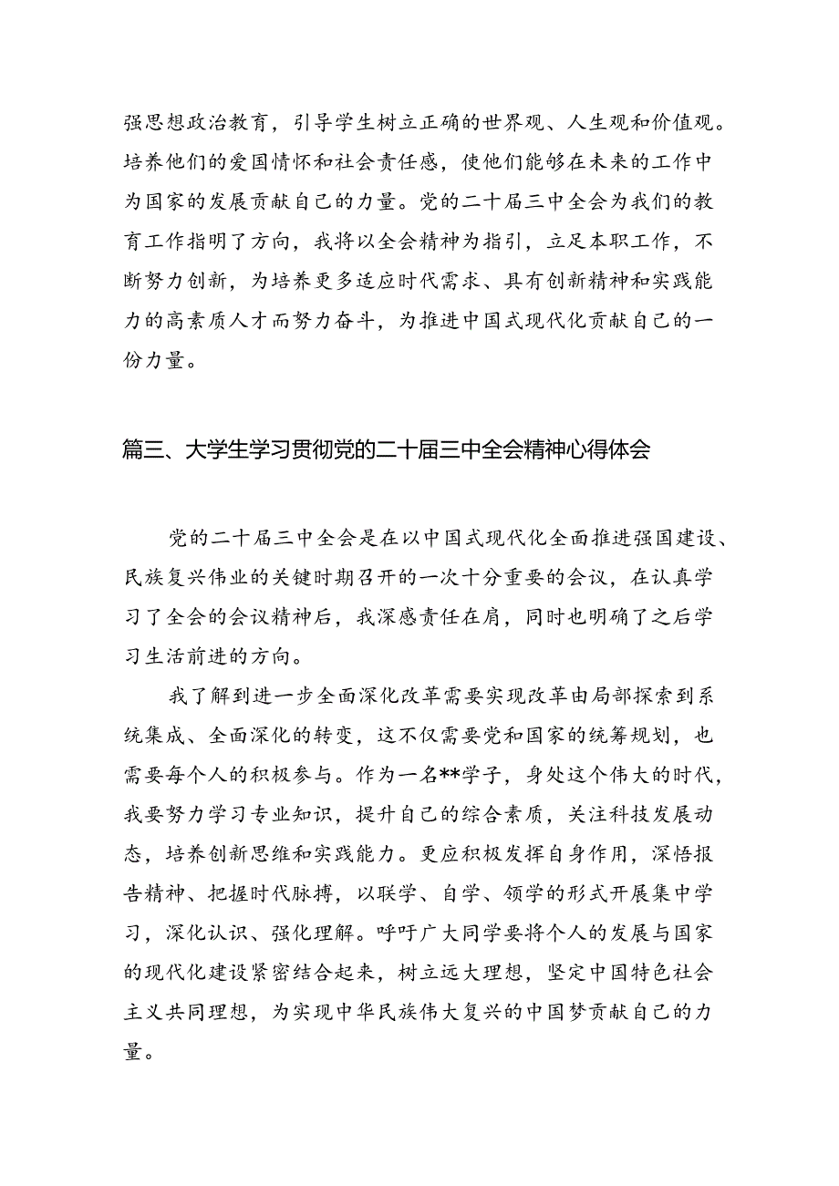 学生党员学习贯彻党的二十三中全会精神心得体会12篇（精选）.docx_第3页