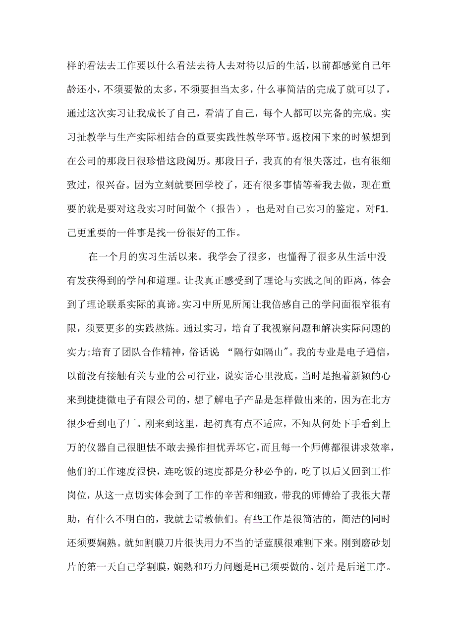 关于大学生毕业实习总结范文6篇.docx_第2页