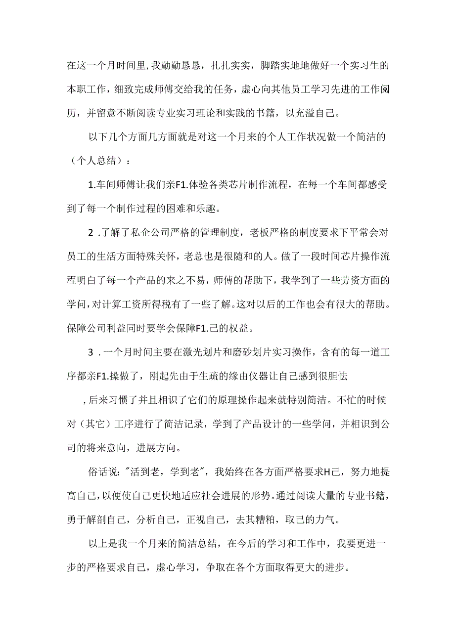 关于大学生毕业实习总结范文6篇.docx_第3页