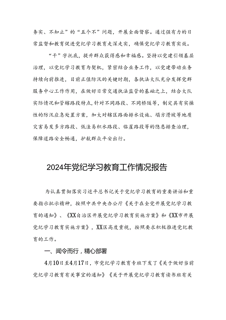 推动党纪学习教育走深走实情况报告最新范文6篇.docx_第2页
