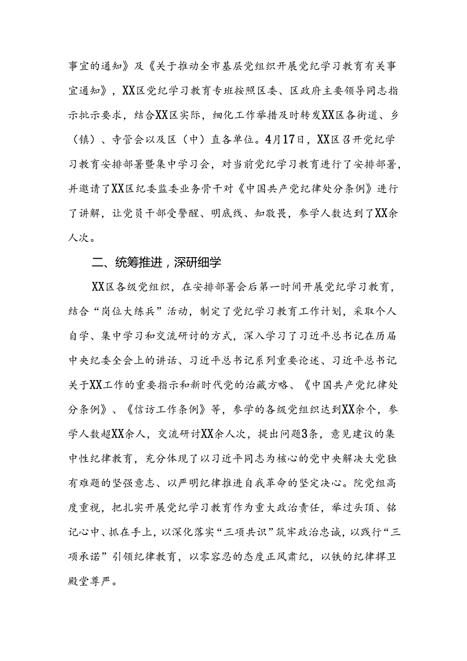 推动党纪学习教育走深走实情况报告最新范文6篇.docx_第3页