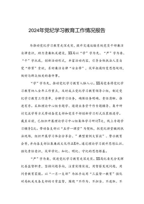 推动党纪学习教育走深走实情况报告最新范文6篇.docx