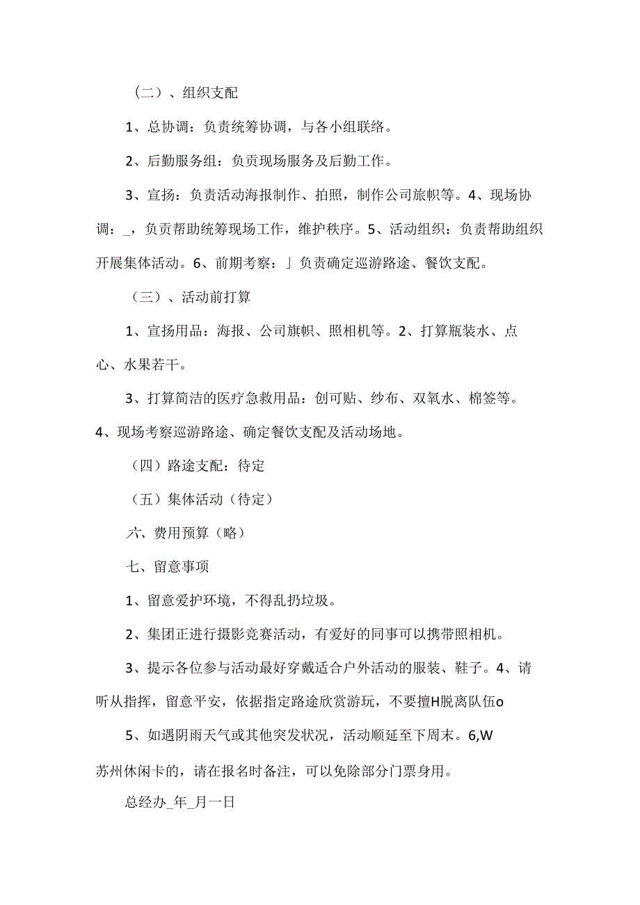 公司活动策划方案5篇.docx_第2页