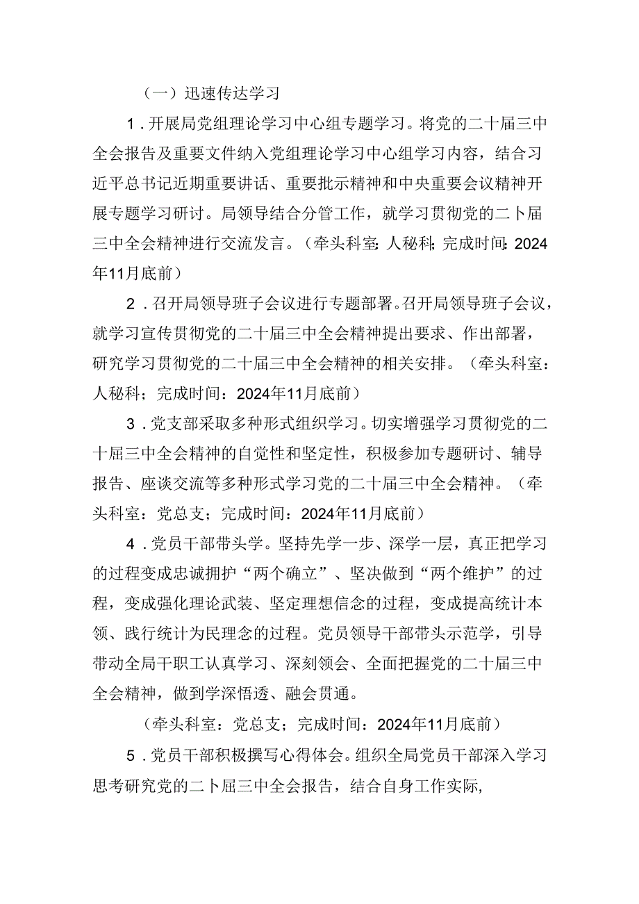 学习宣传贯彻党的二十三中全会精神工作方案(8篇集合).docx_第2页