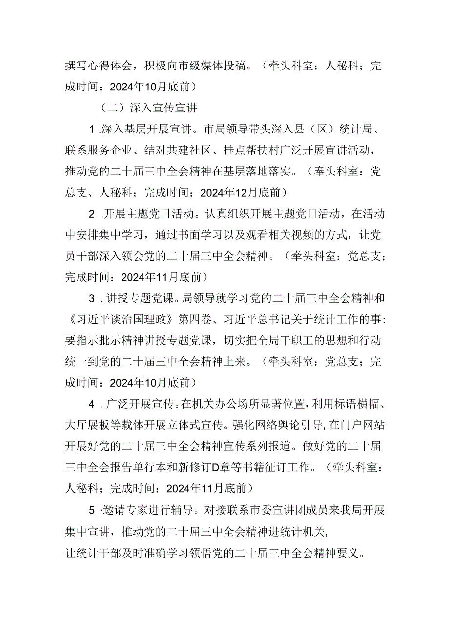 学习宣传贯彻党的二十三中全会精神工作方案(8篇集合).docx_第3页