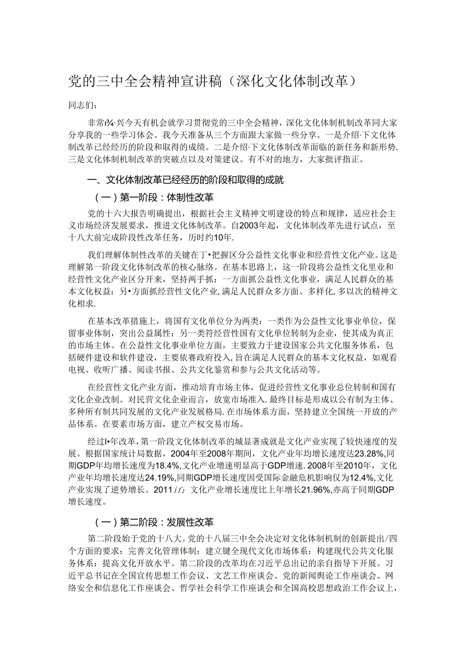 党的三中全会精神宣讲稿.docx_第1页
