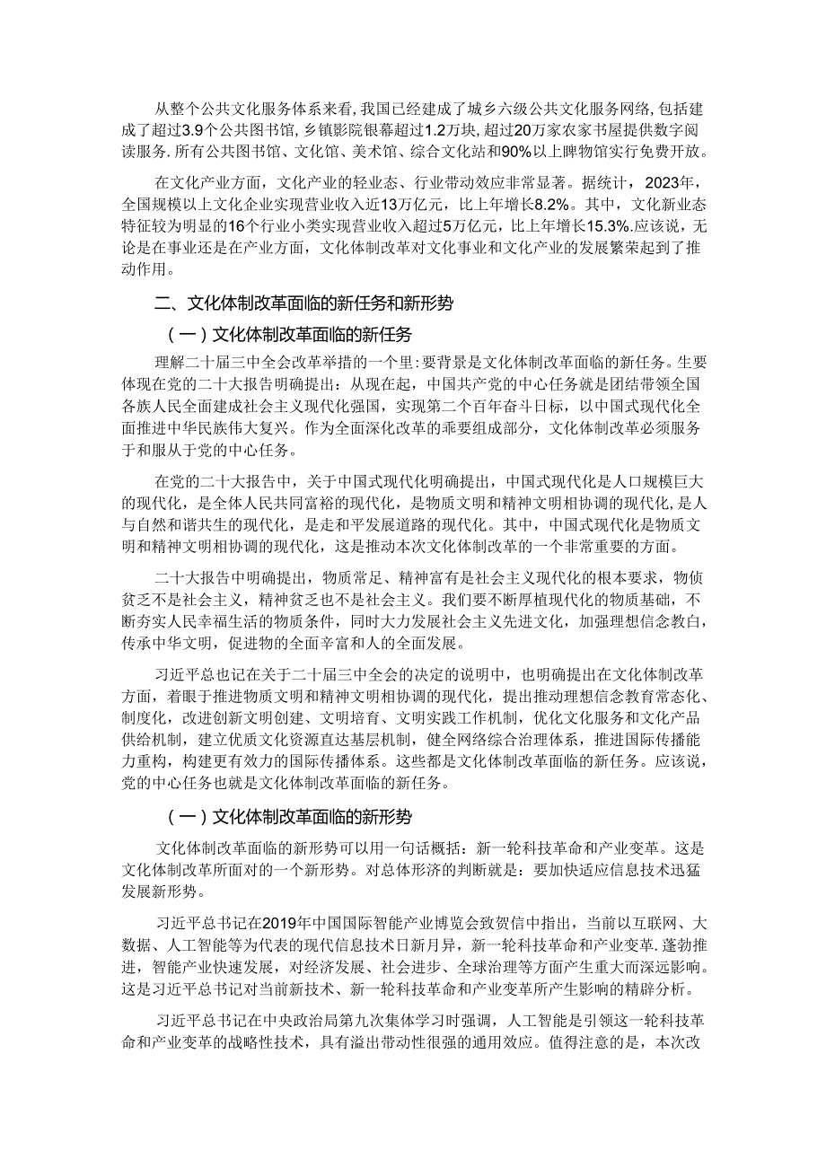 党的三中全会精神宣讲稿.docx_第3页
