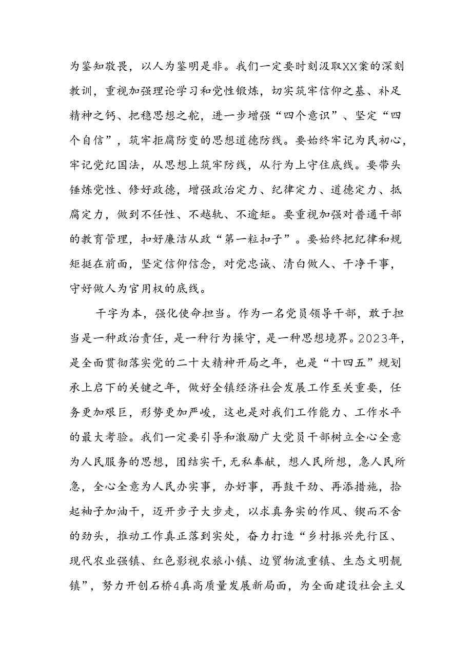 机关干部2024年“以案为鉴、以案促改”警示教育大会优秀心得体会三篇.docx_第2页