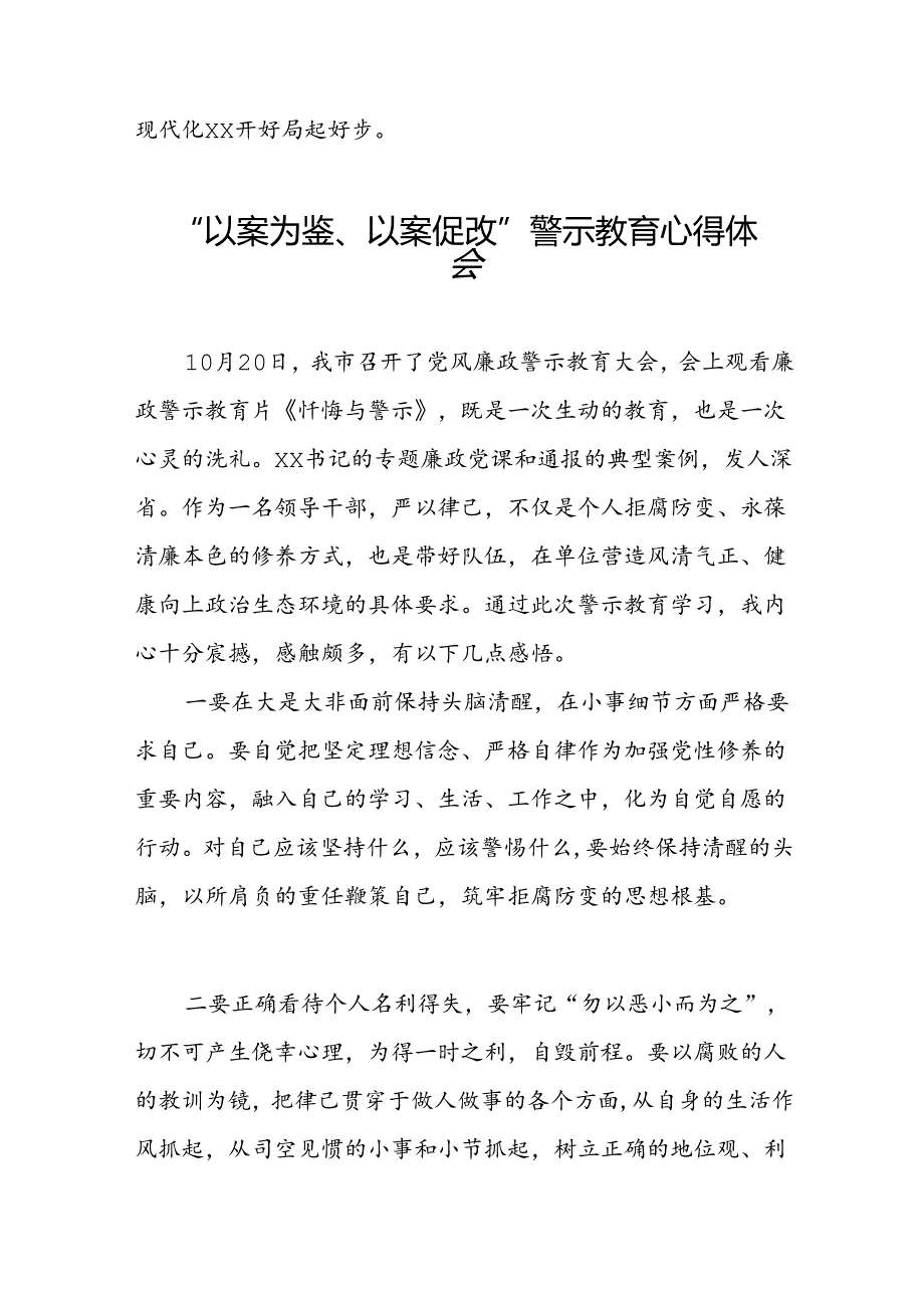 机关干部2024年“以案为鉴、以案促改”警示教育大会优秀心得体会三篇.docx_第3页
