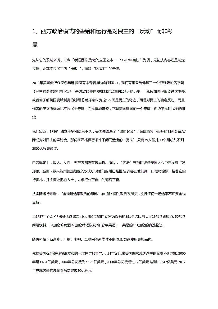 党支部书记讲党课坚定信念做合格共产党员专题党课讲课稿.docx_第2页