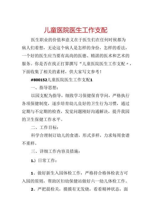 儿童医院医生工作计划.docx