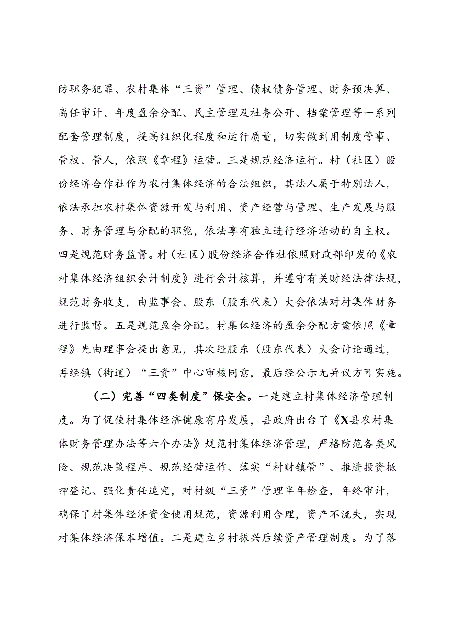 关于X县农村集体资产管护的调研报告.docx_第2页