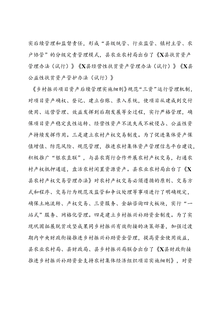 关于X县农村集体资产管护的调研报告.docx_第3页