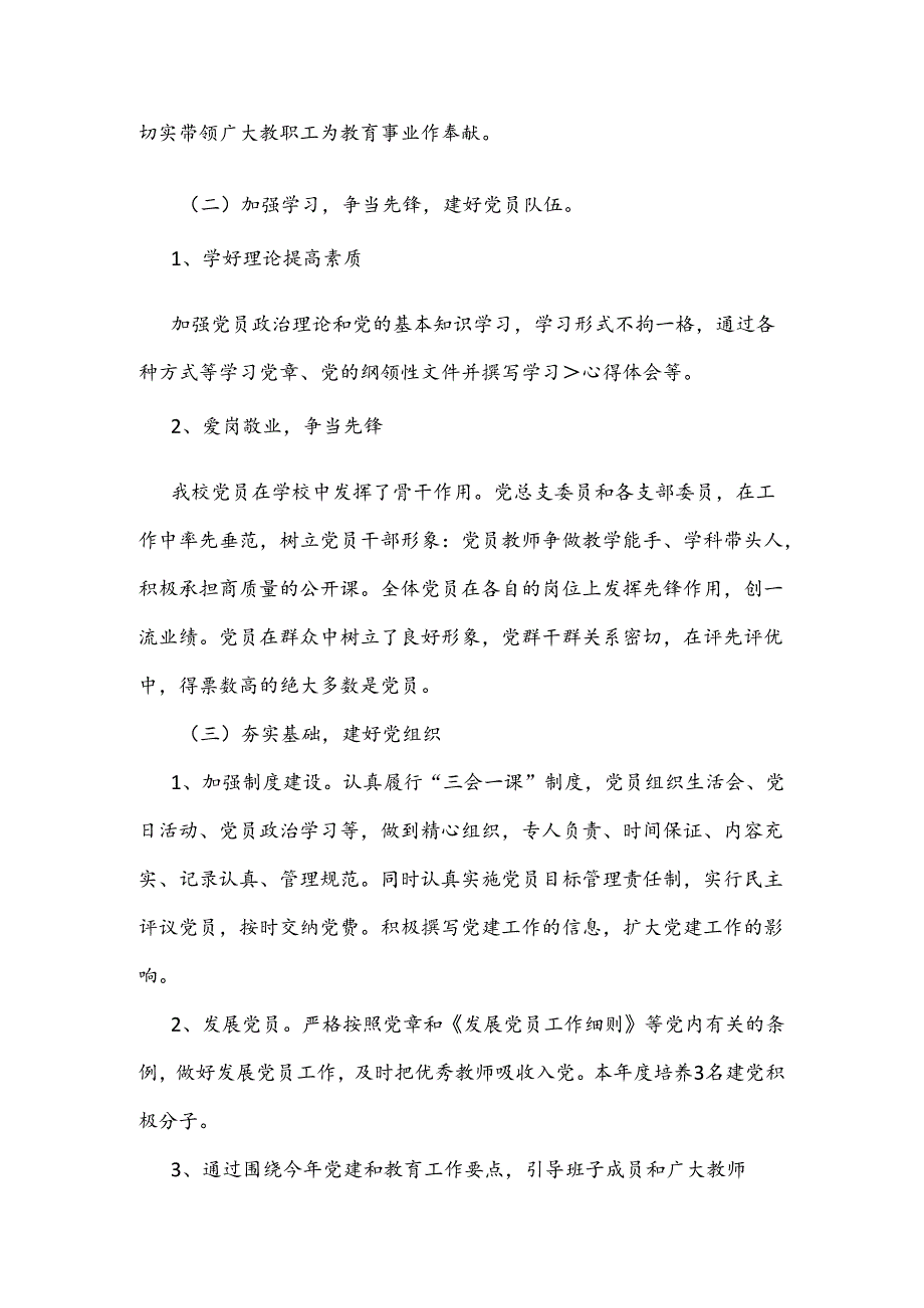 （2篇）2023第二学期学校党建工作汇报材料.docx_第2页