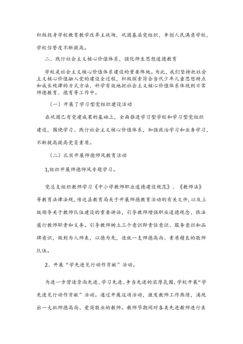 （2篇）2023第二学期学校党建工作汇报材料.docx_第3页
