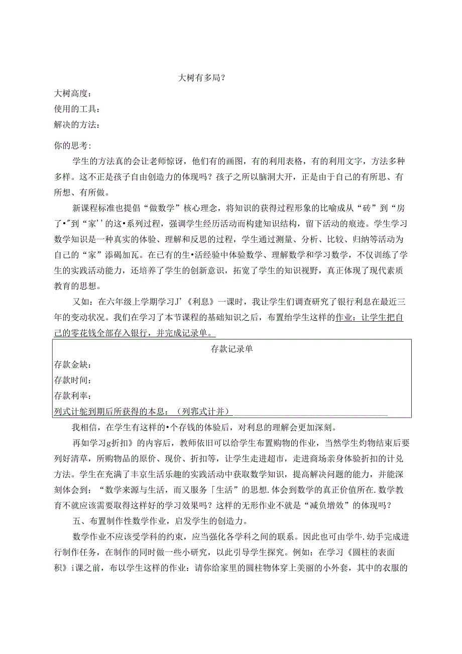 做吗？做啊这“花样”的作业 论文.docx_第3页