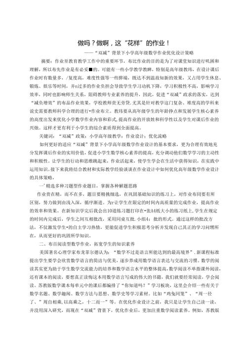 做吗？做啊这“花样”的作业 论文.docx