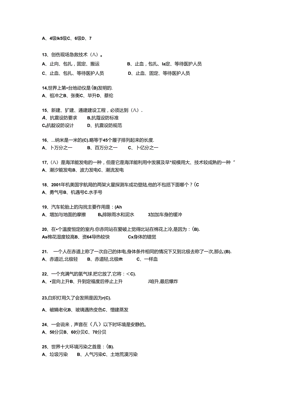 科普知识竞赛题库.docx_第2页