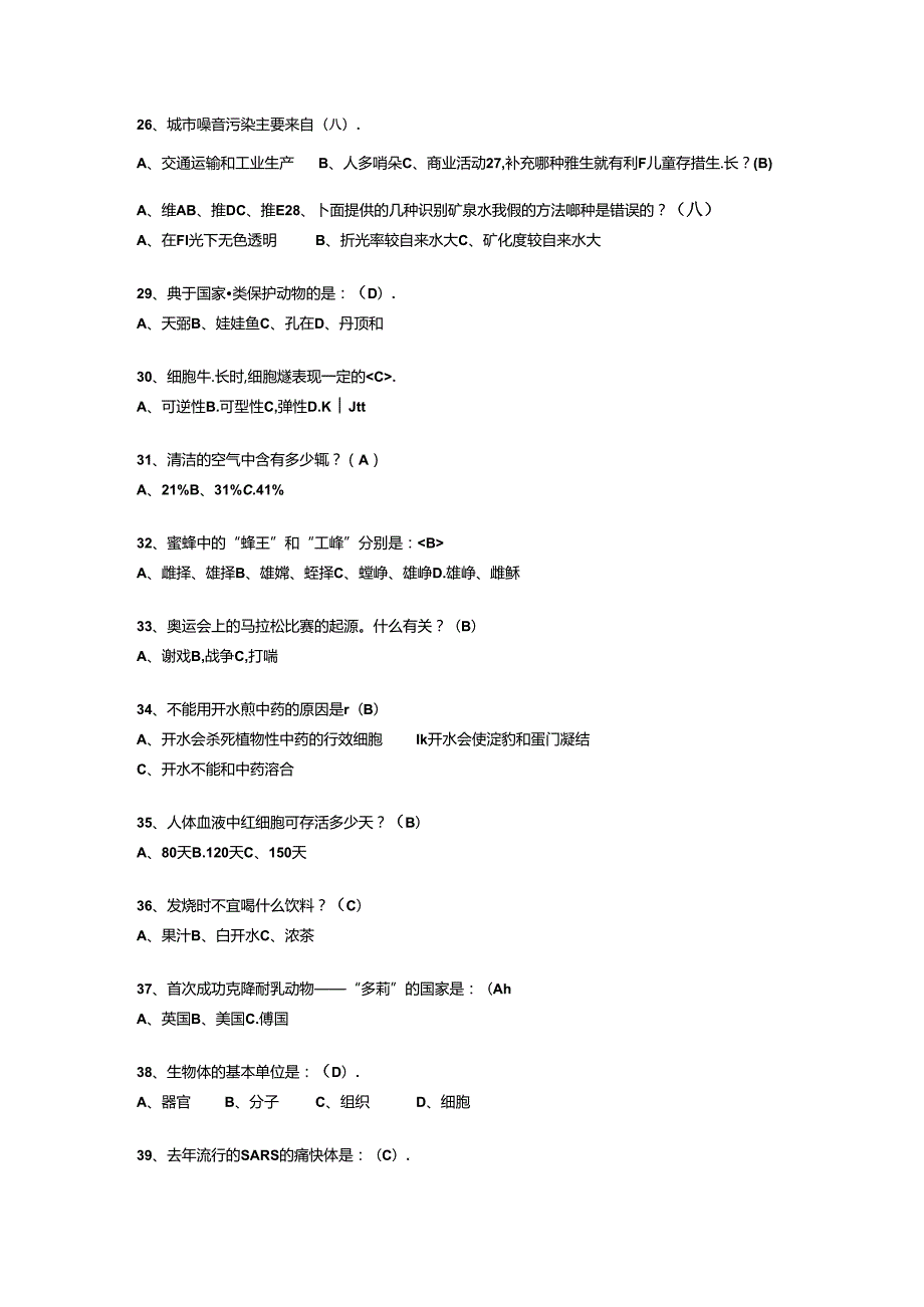 科普知识竞赛题库.docx_第3页