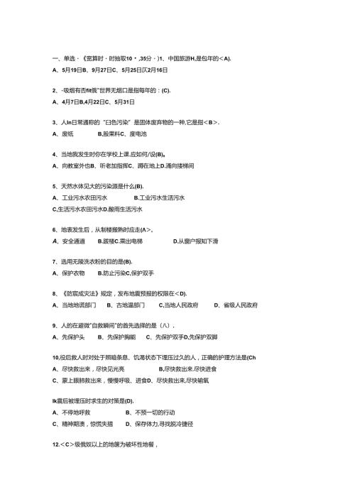 科普知识竞赛题库.docx