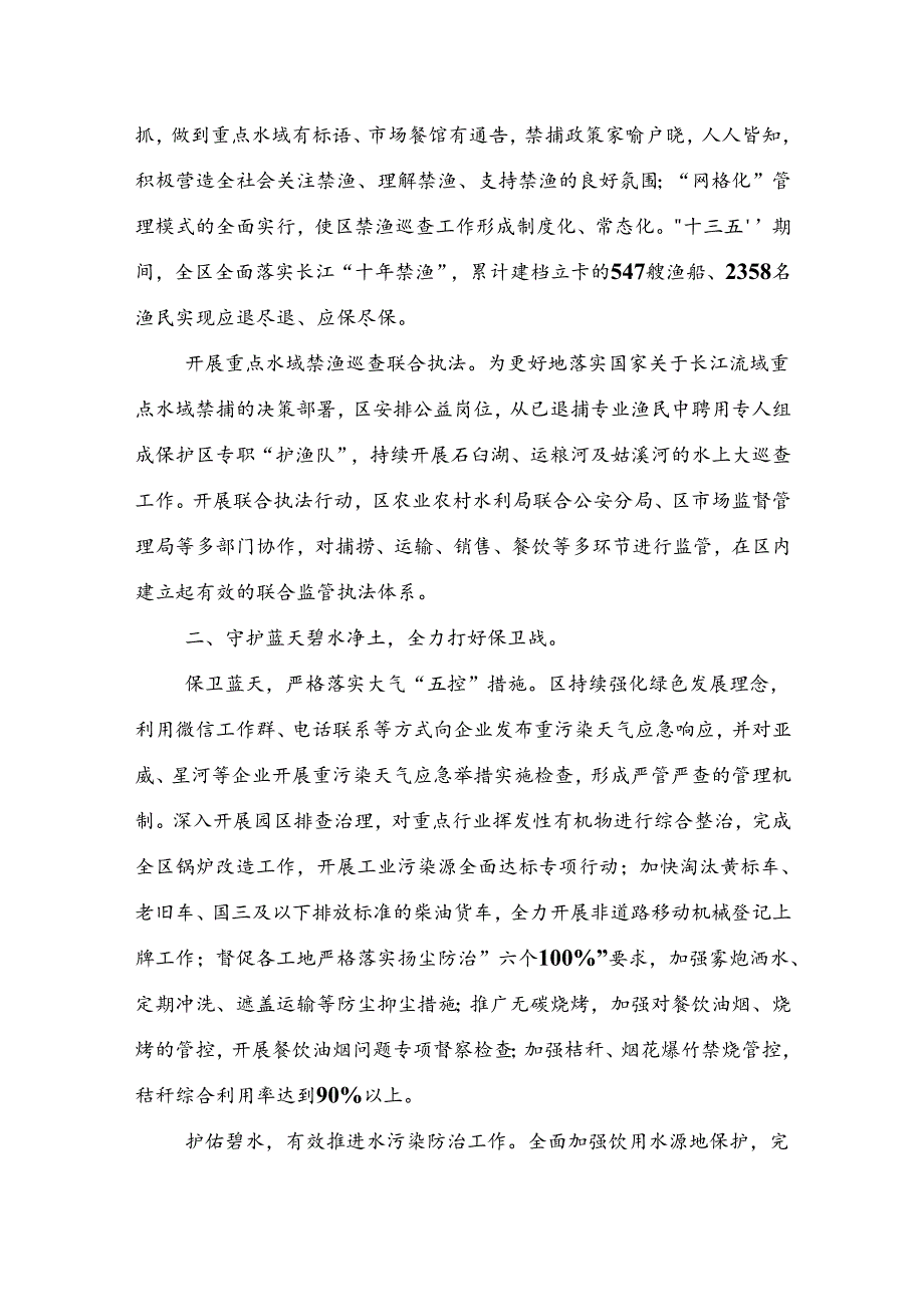 关于新时代生态环境保护规划(1).docx_第2页