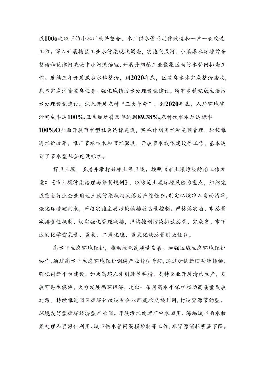 关于新时代生态环境保护规划(1).docx_第3页