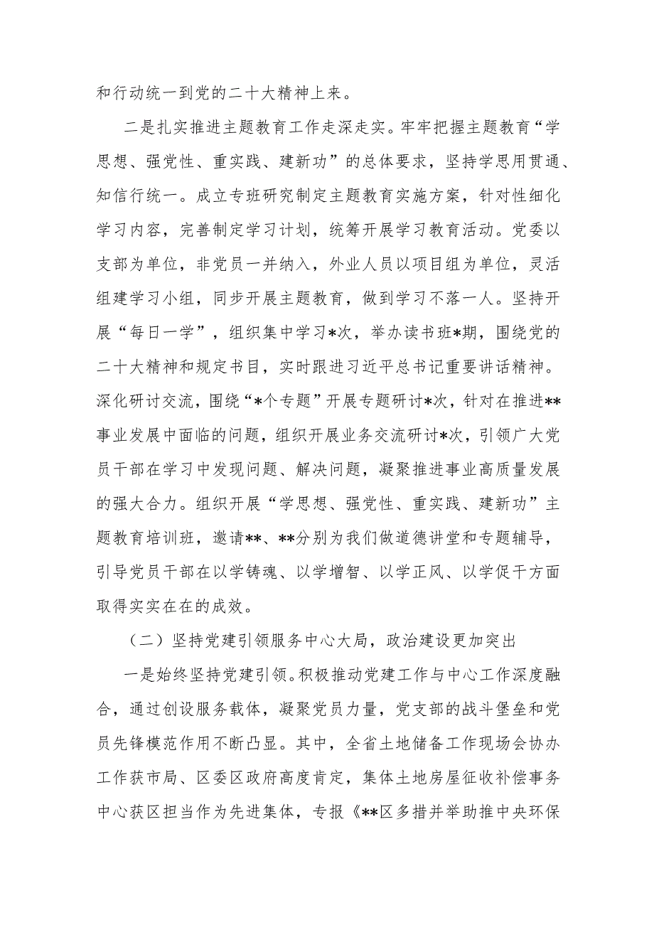 2023年机关党建工作总结（2篇文）可参考.docx_第2页