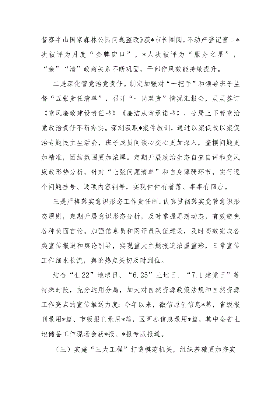 2023年机关党建工作总结（2篇文）可参考.docx_第3页