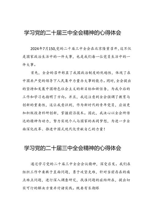 学习贯彻二十三中全会精神的心得体会精品范文三十篇.docx