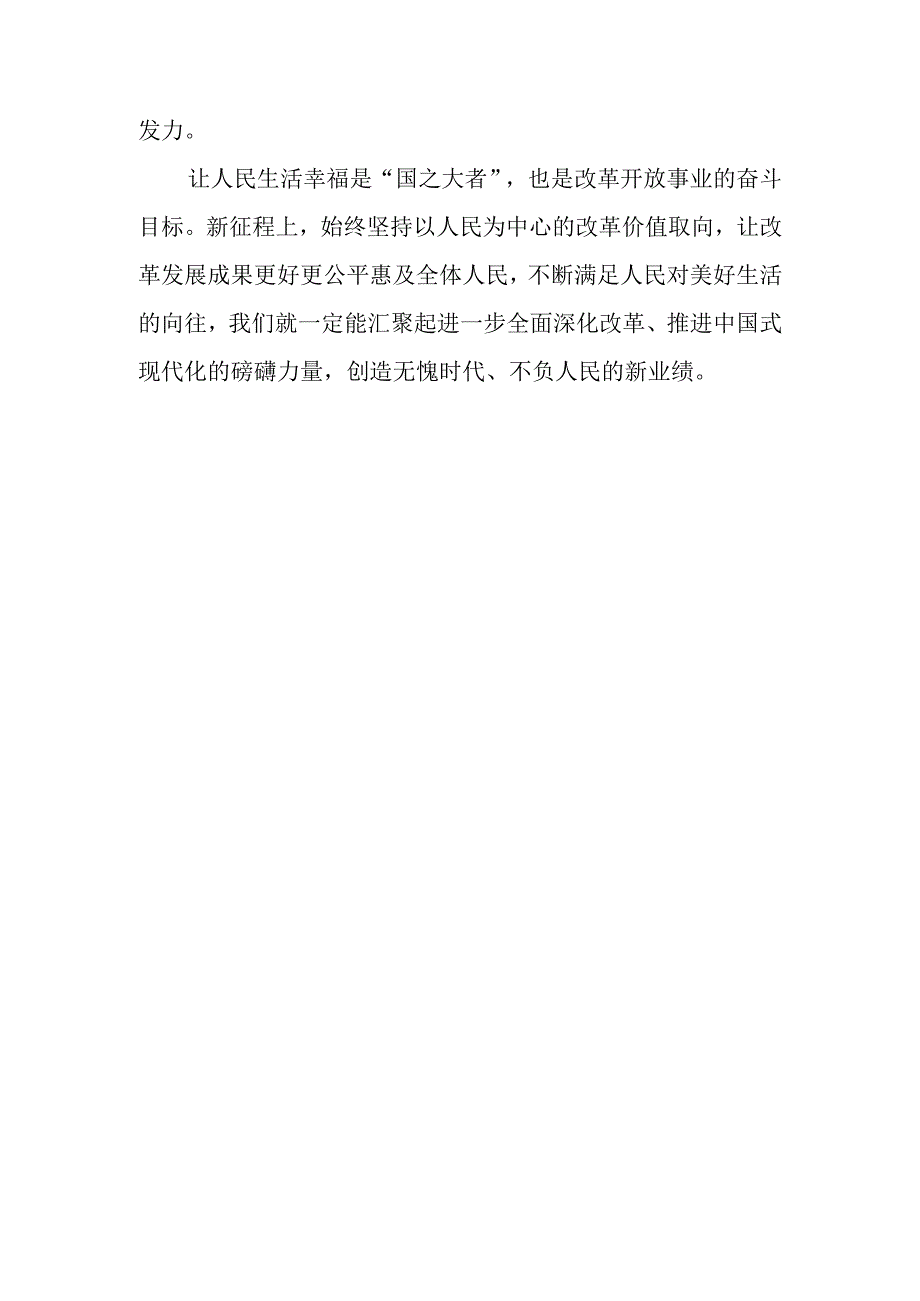 学习二十三中全会精神坚持以人民为中心的改革价值取向研讨发言.docx_第3页