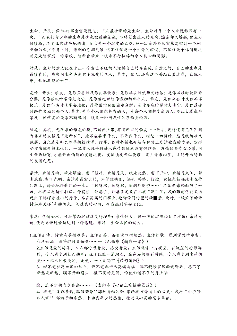 优美的排比句式的开头结尾.docx_第1页