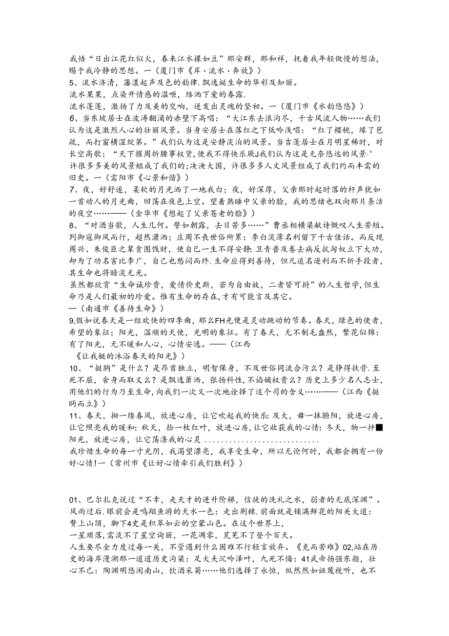 优美的排比句式的开头结尾.docx_第2页
