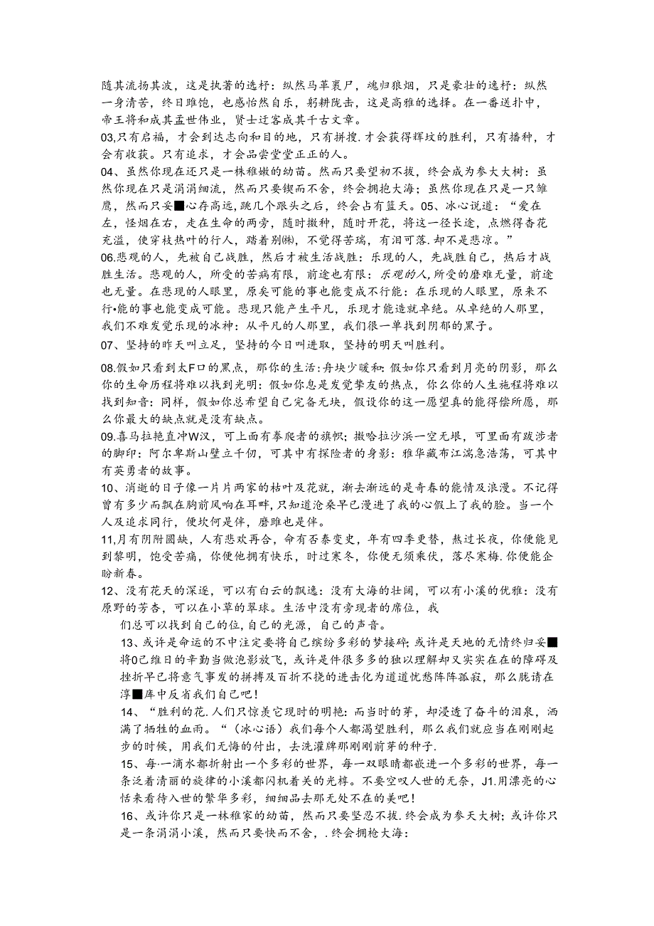 优美的排比句式的开头结尾.docx_第3页