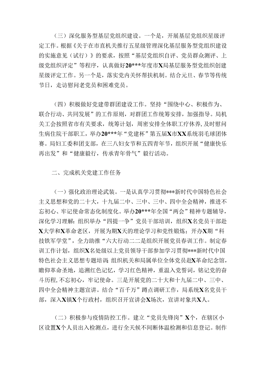 党建半年工作总结精选5篇.docx_第2页