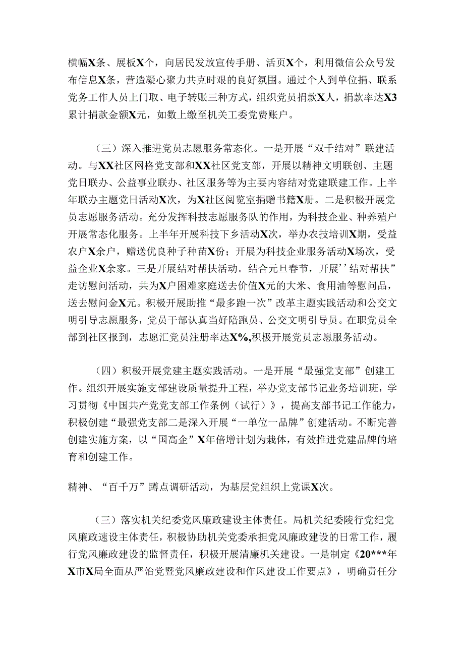 党建半年工作总结精选5篇.docx_第3页