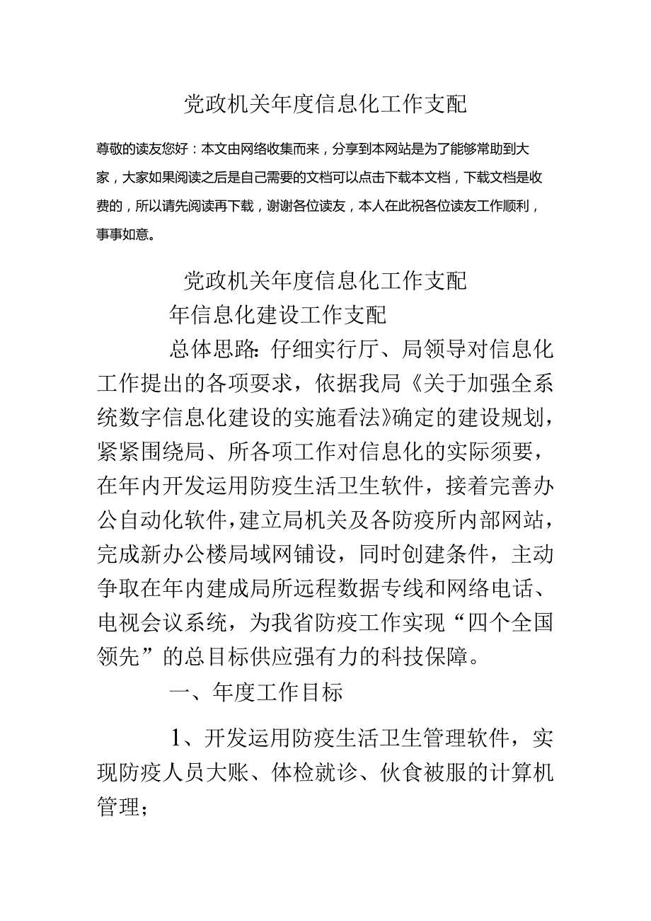 党政机关信息化工作计划.docx_第1页