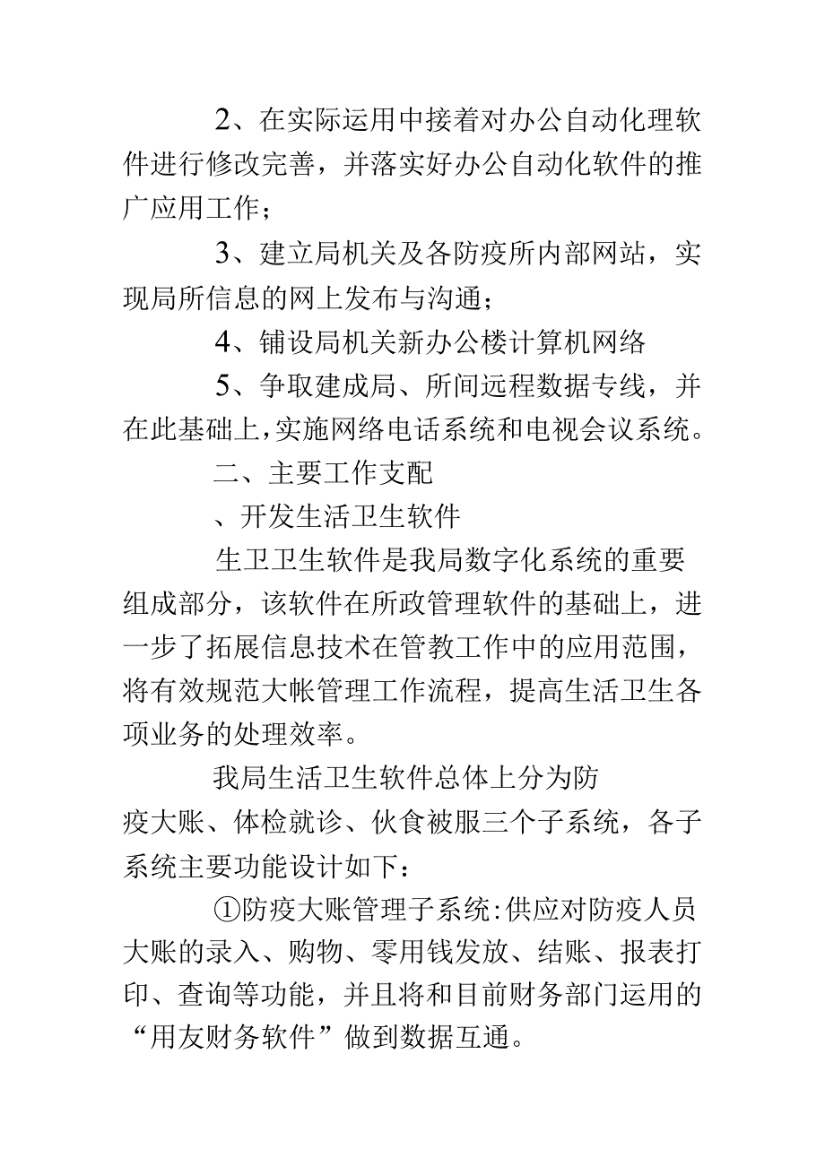 党政机关信息化工作计划.docx_第2页