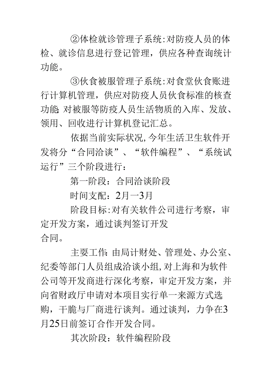 党政机关信息化工作计划.docx_第3页