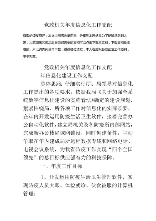 党政机关信息化工作计划.docx