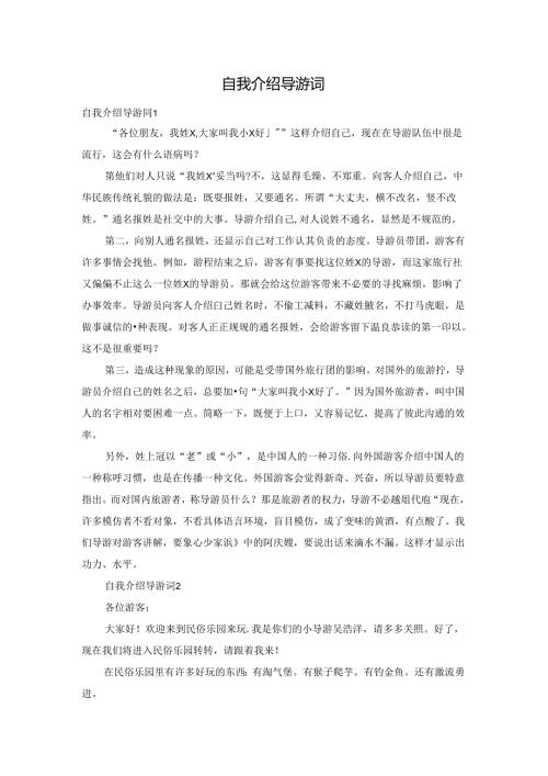 自我介绍导游词.docx