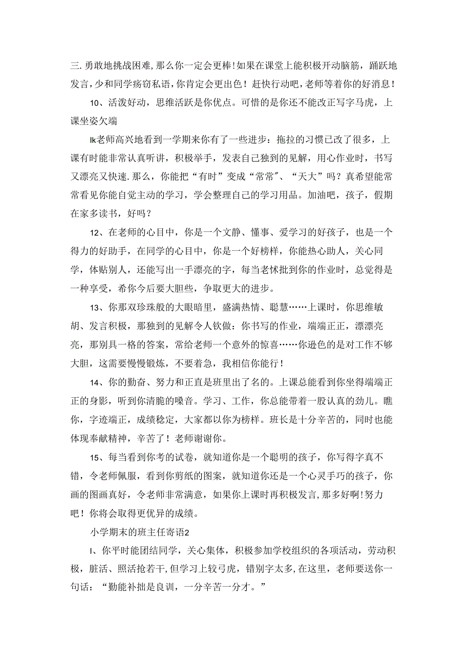 小学期末的班主任寄语.docx_第2页