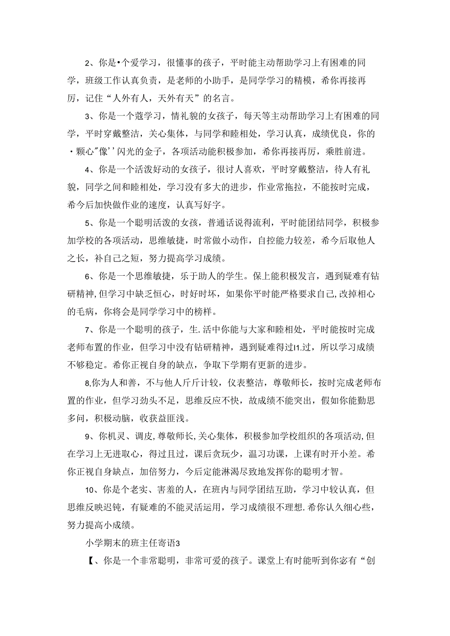小学期末的班主任寄语.docx_第3页
