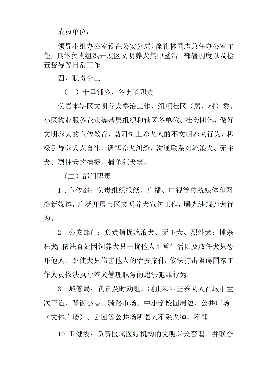 关于新时代城区文明养犬专项整治行动方案.docx_第2页